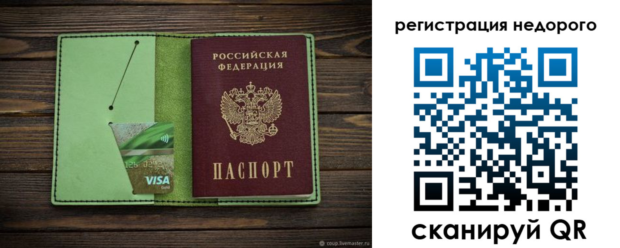 прописка ребенка в Минеральных Водах