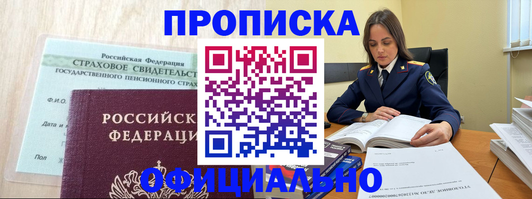 временная регистрация купить в Минеральных Водах