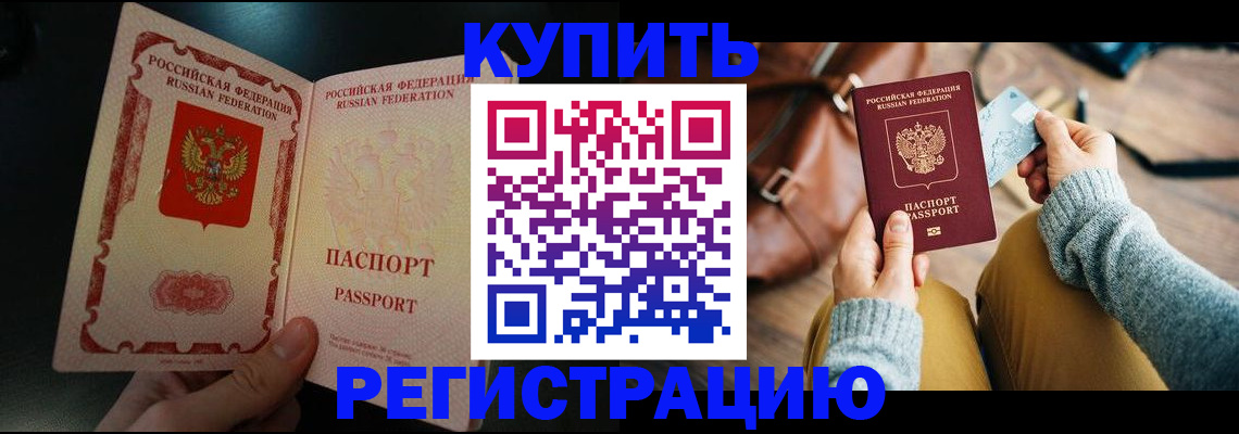 временная регистрация в квартире в Минеральных Водах