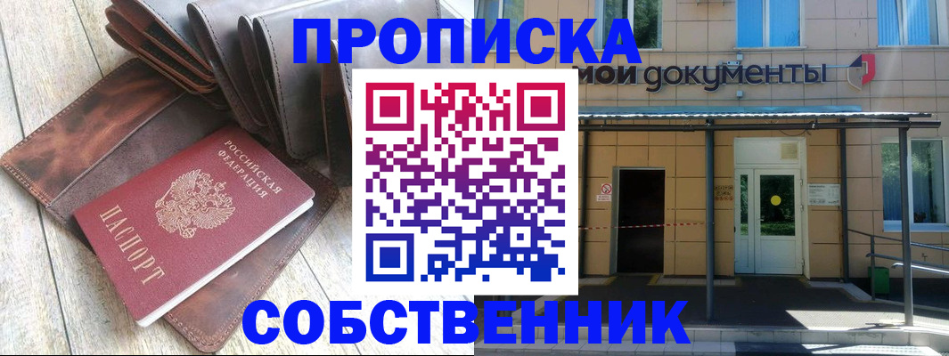 прописка штамп в Минеральных Водах