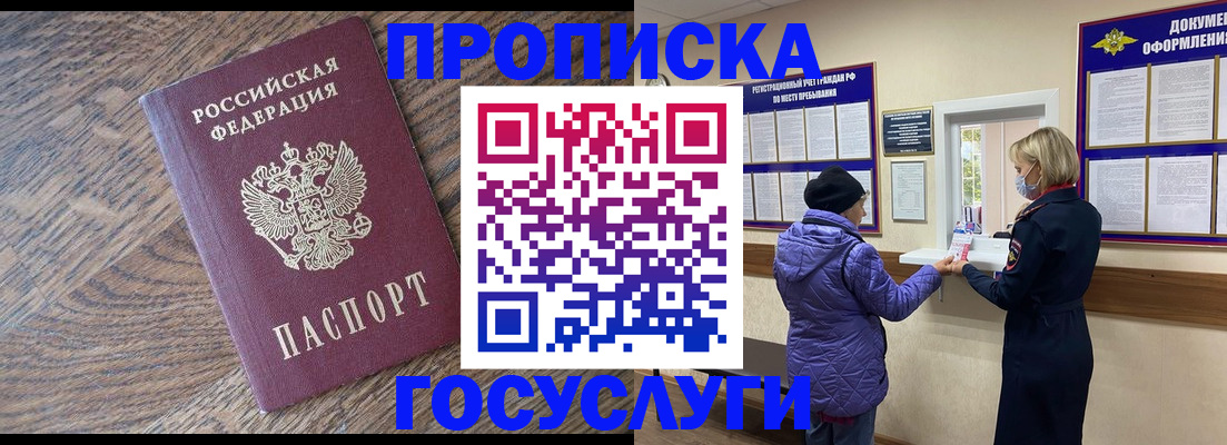 прописка законно в Минеральных Водах